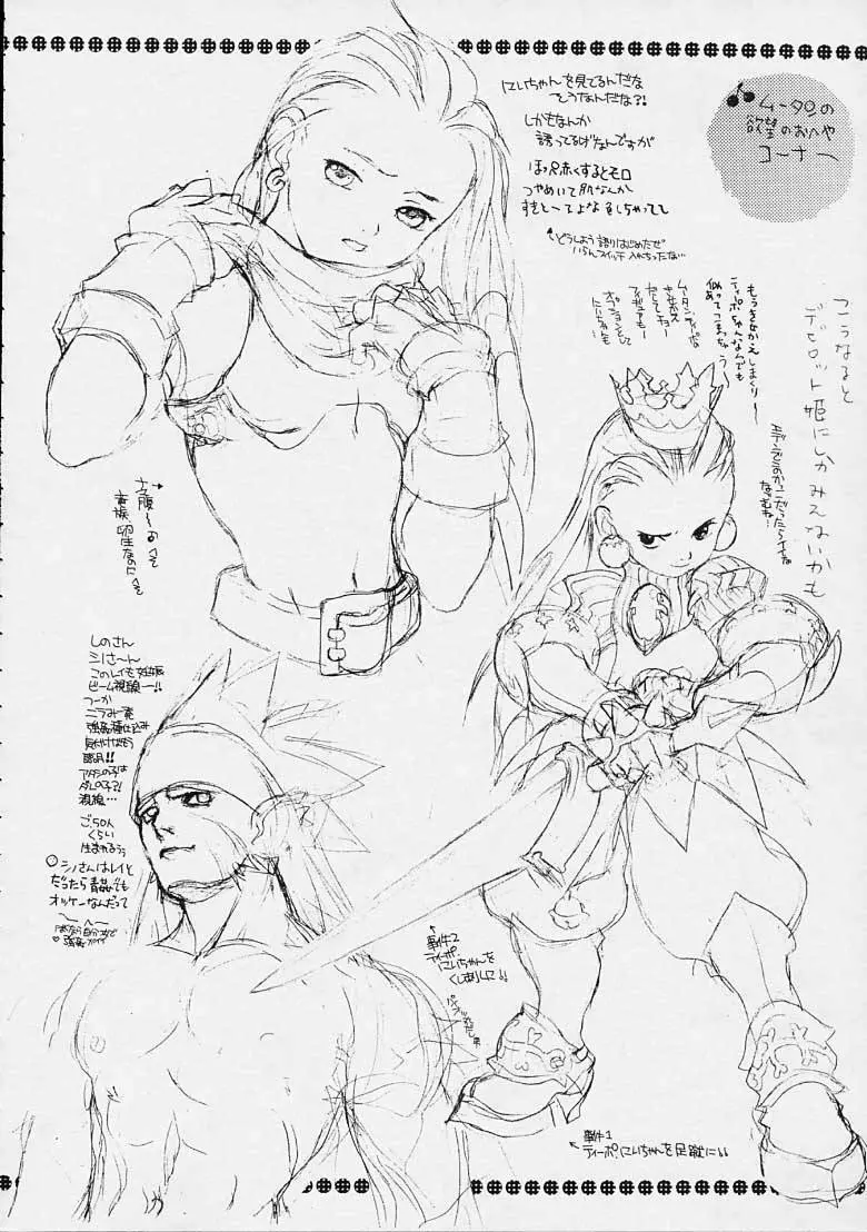 Boy’s Life – Breath of Fire – Doujin 29ページ