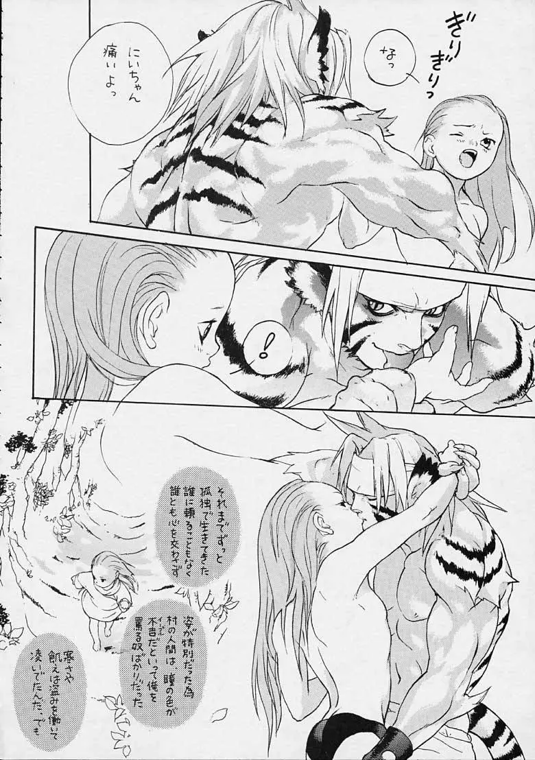 Boy’s Life – Breath of Fire – Doujin 35ページ