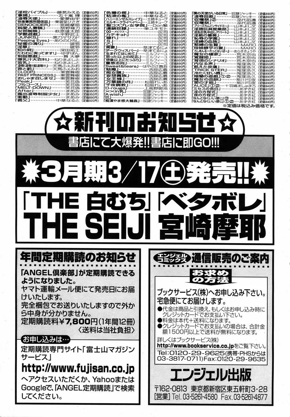 ANGEL 倶楽部 2007年4月号 193ページ