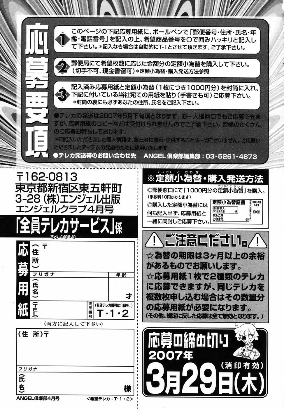 ANGEL 倶楽部 2007年4月号 197ページ