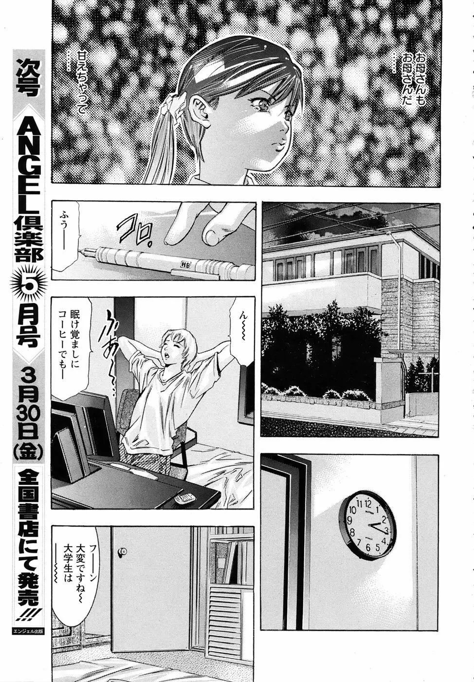 ANGEL 倶楽部 2007年4月号 386ページ