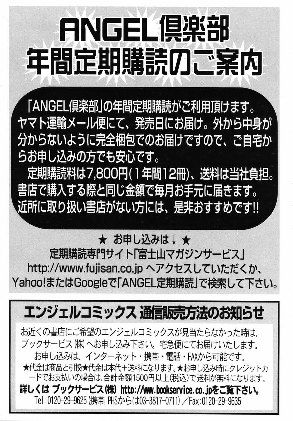 ANGEL 倶楽部 2007年4月号 402ページ