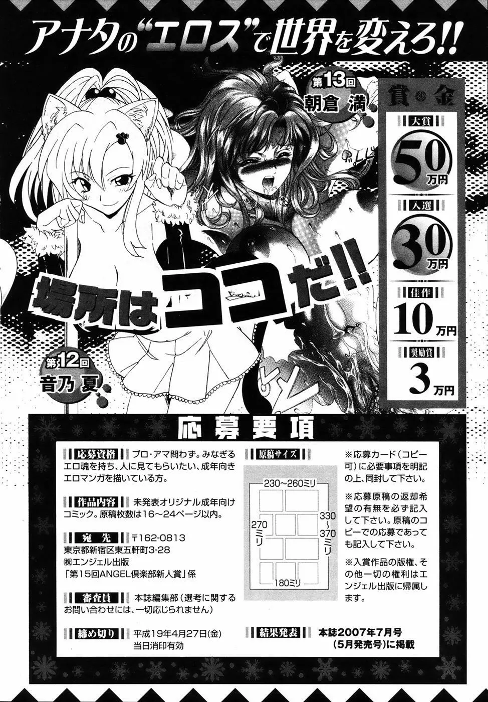 ANGEL 倶楽部 2007年4月号 411ページ