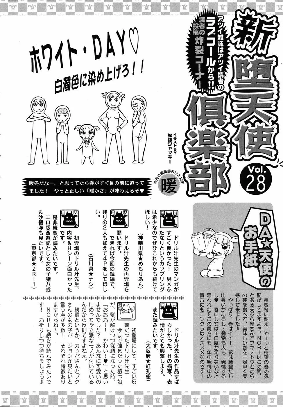 ANGEL 倶楽部 2007年4月号 413ページ