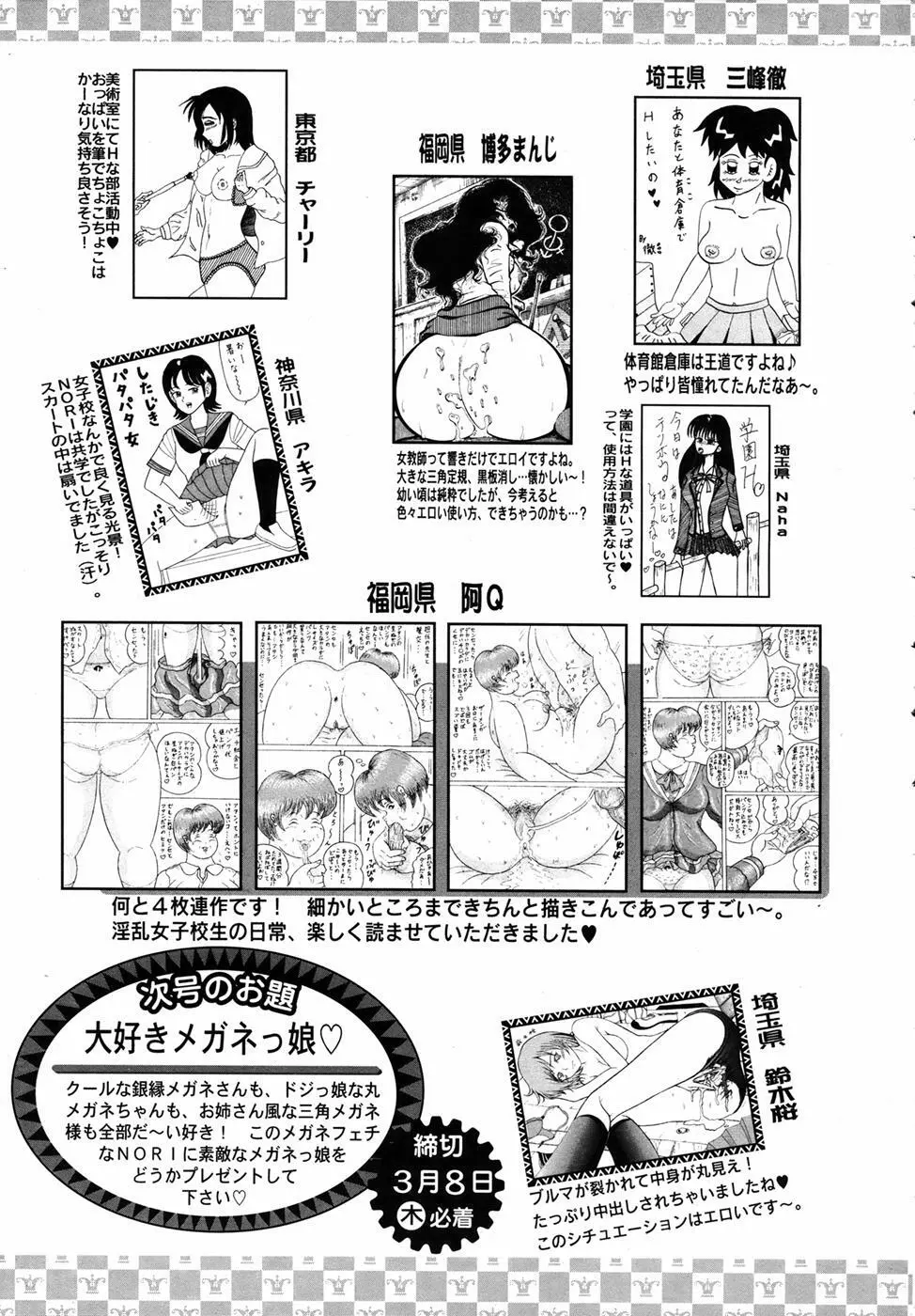 ANGEL 倶楽部 2007年4月号 418ページ