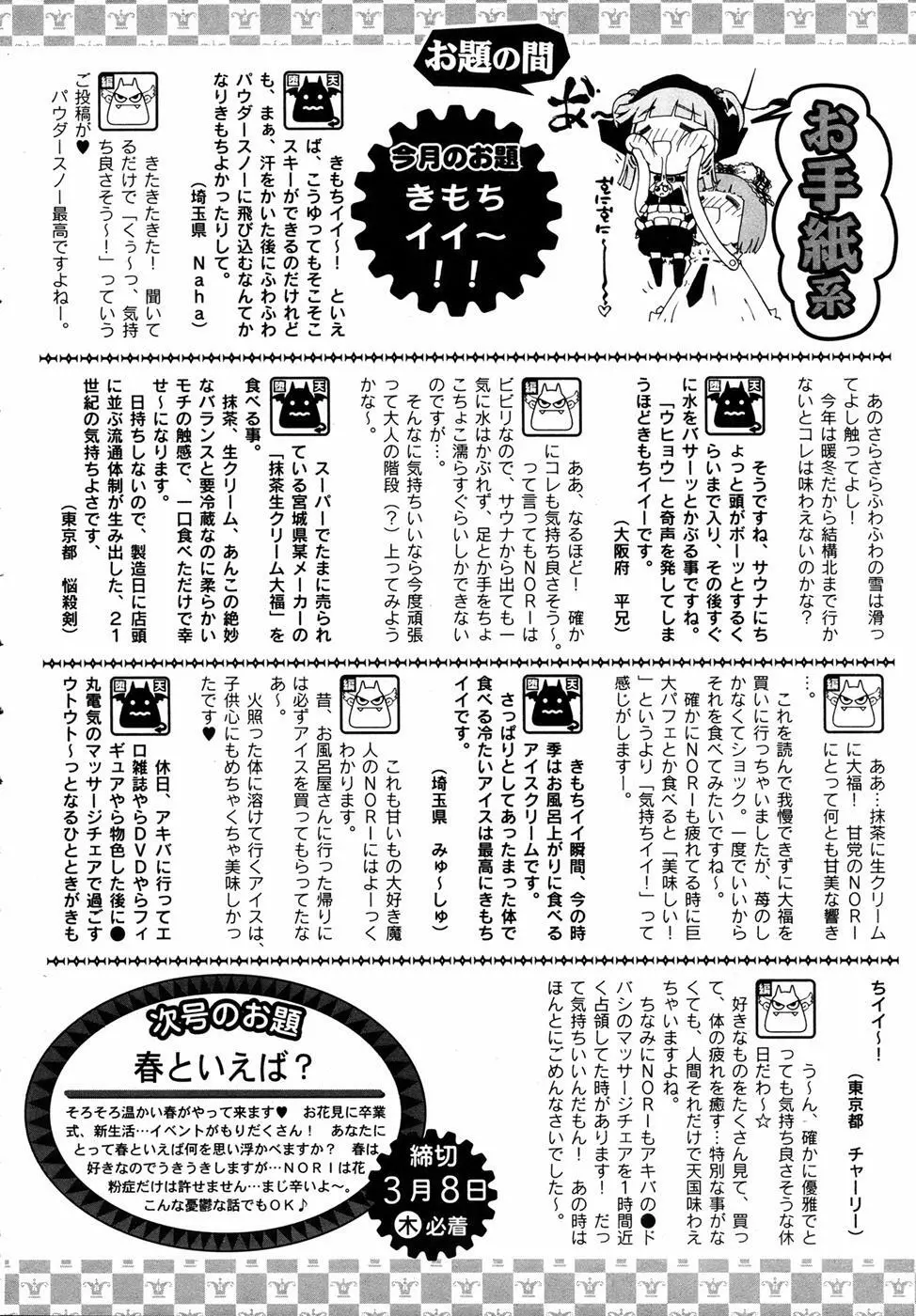 ANGEL 倶楽部 2007年4月号 419ページ