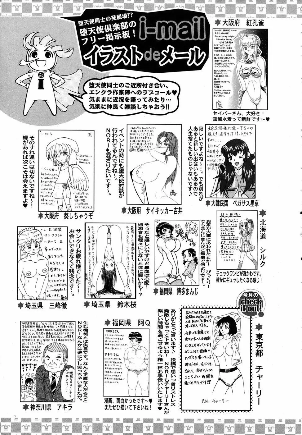 ANGEL 倶楽部 2007年4月号 420ページ