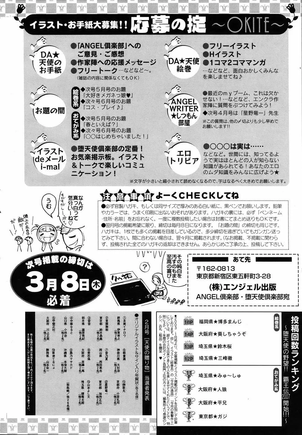 ANGEL 倶楽部 2007年4月号 421ページ