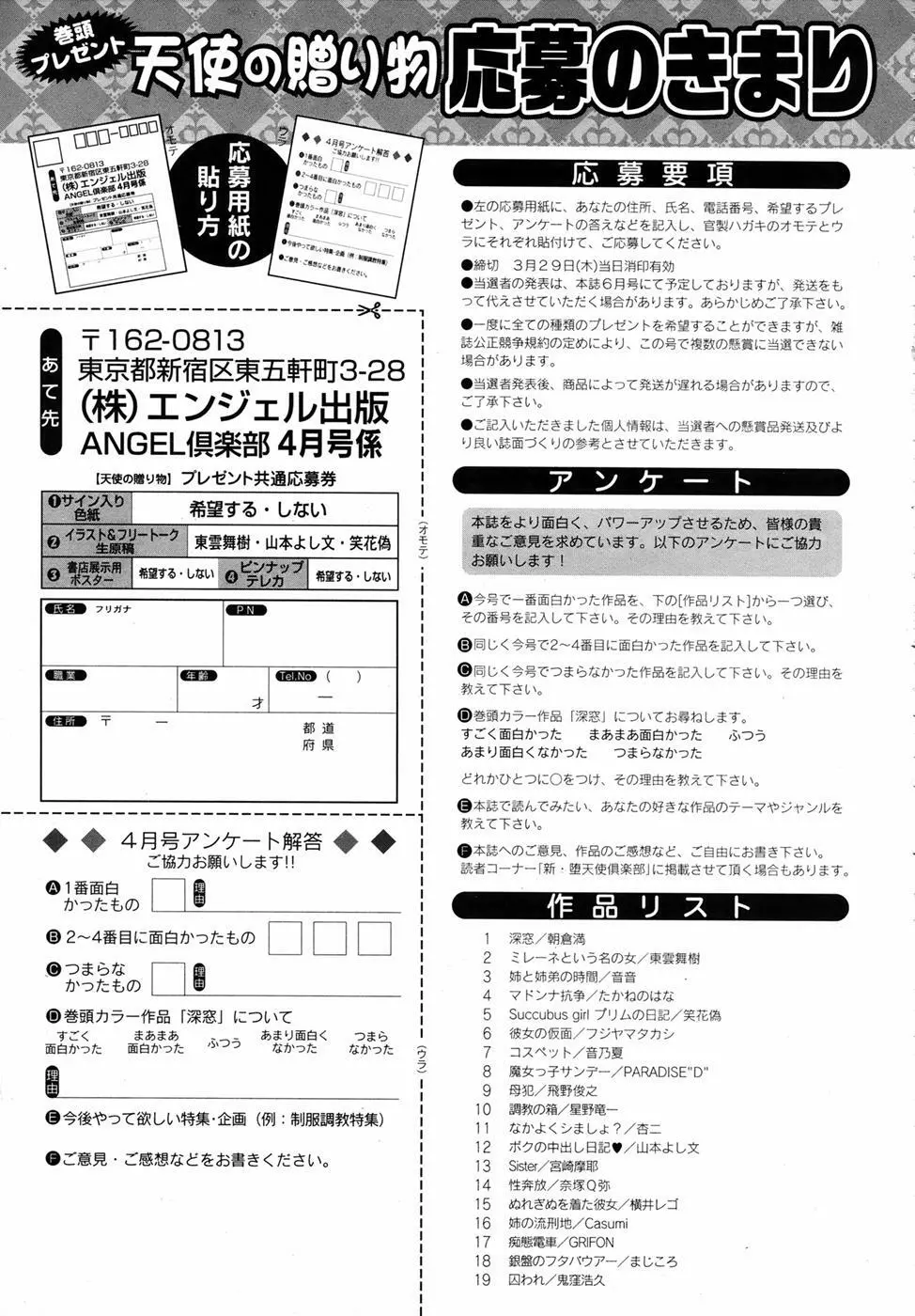 ANGEL 倶楽部 2007年4月号 422ページ