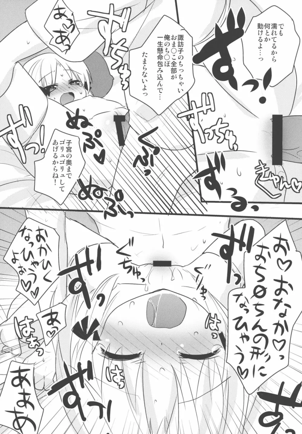 ケロちゃんと一晩中 10ページ