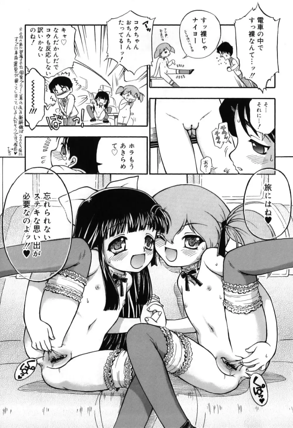 いたずら子猫Twins 151ページ