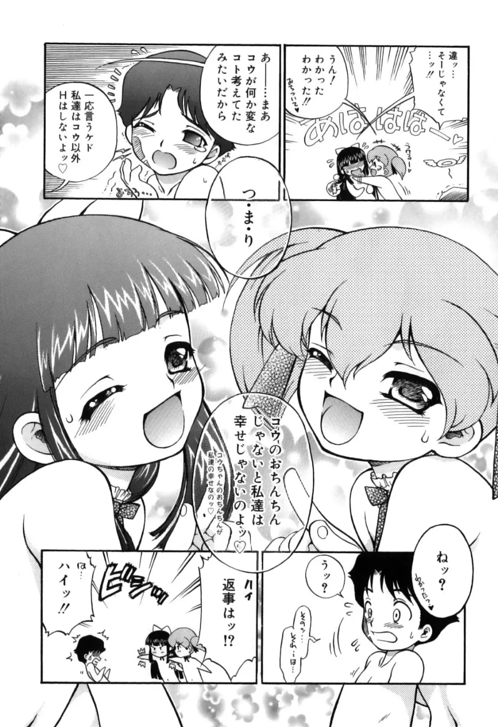 いたずら子猫Twins 169ページ