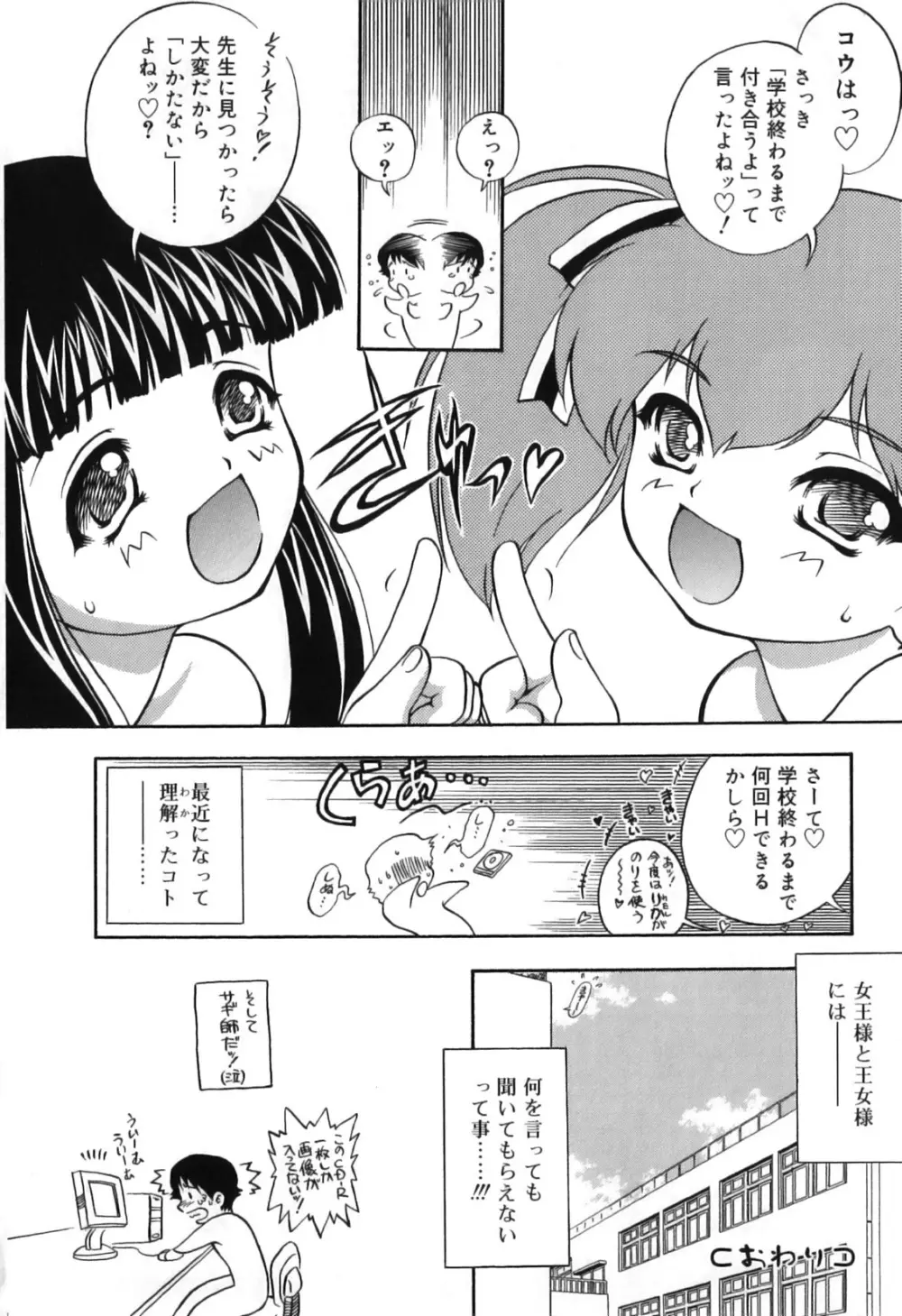 いたずら子猫Twins 94ページ