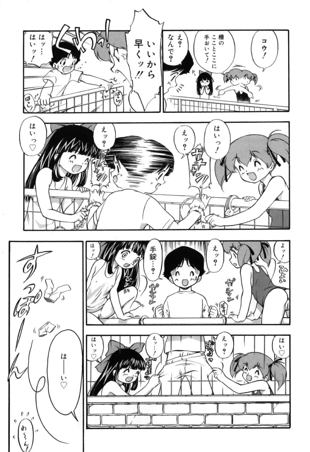 いたずら子猫Twins 99ページ