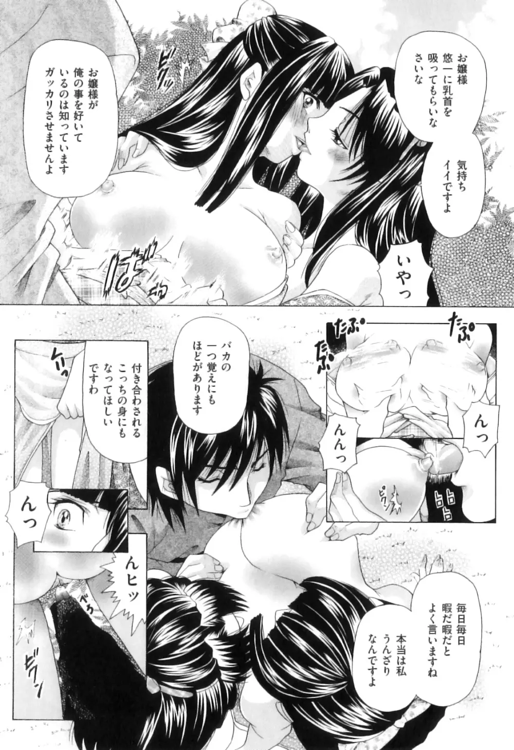 COMIC 獣欲 Vol.06 109ページ