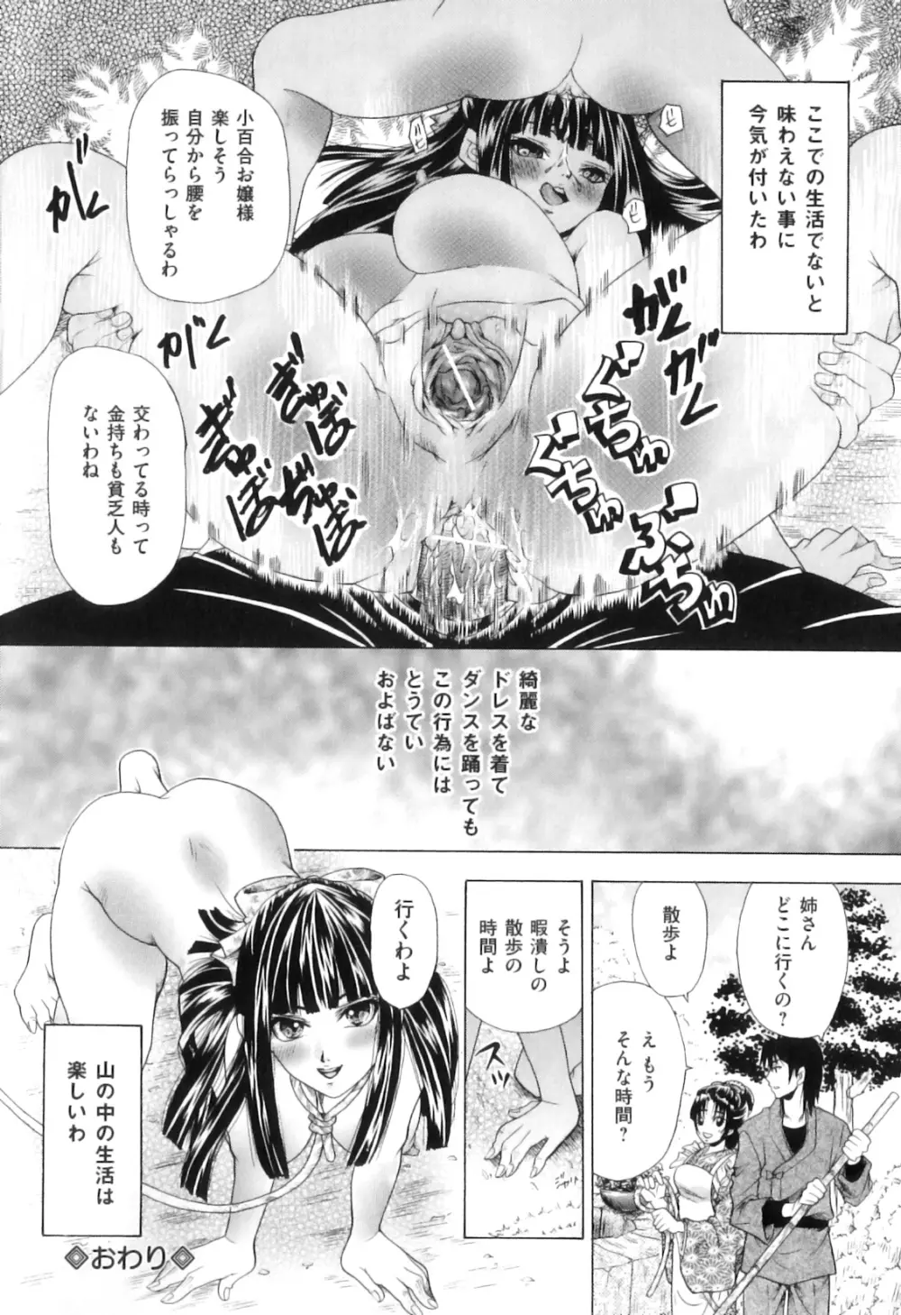 COMIC 獣欲 Vol.06 115ページ