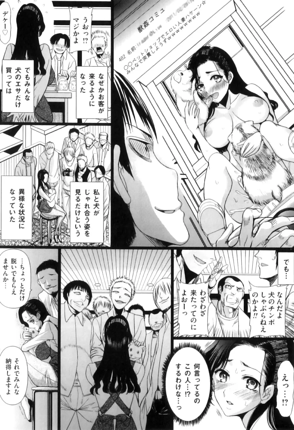 COMIC 獣欲 Vol.06 13ページ