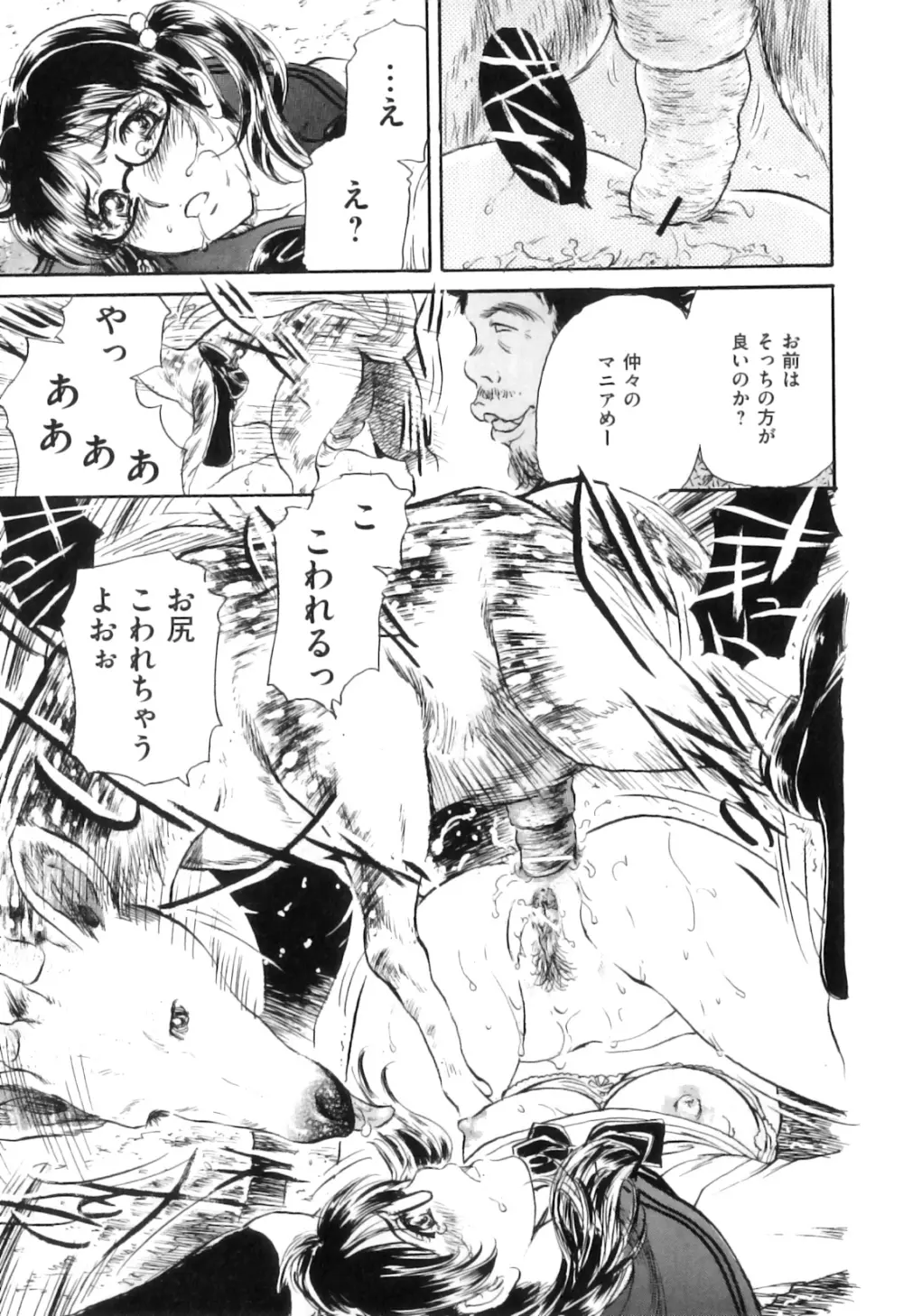 COMIC 獣欲 Vol.06 130ページ