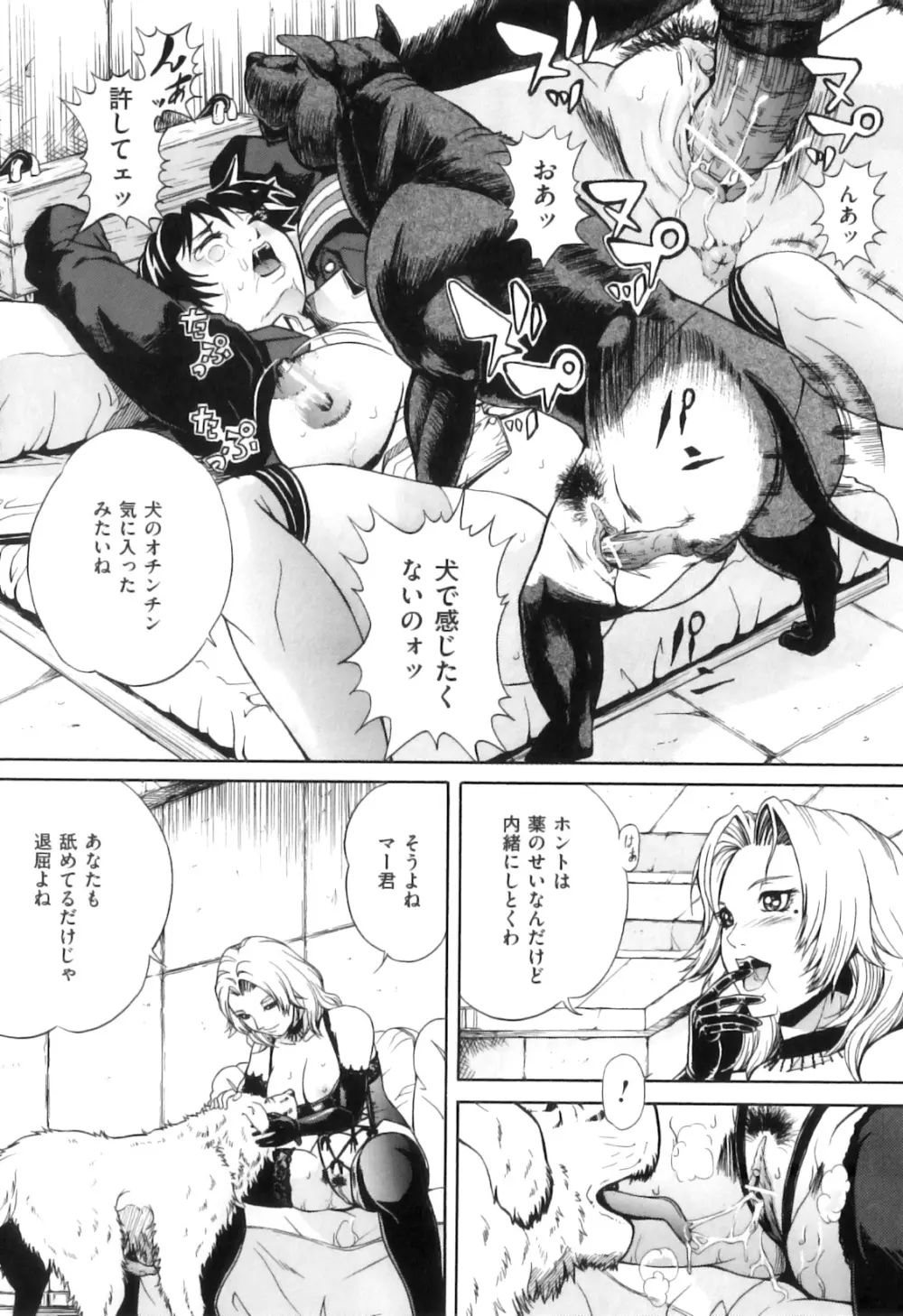 COMIC 獣欲 Vol.06 143ページ