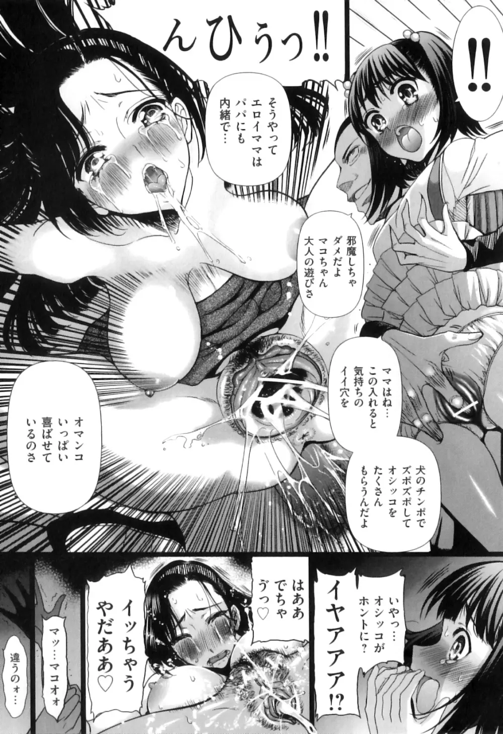 COMIC 獣欲 Vol.06 18ページ