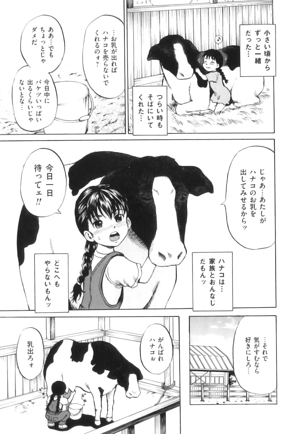 COMIC 獣欲 Vol.06 32ページ