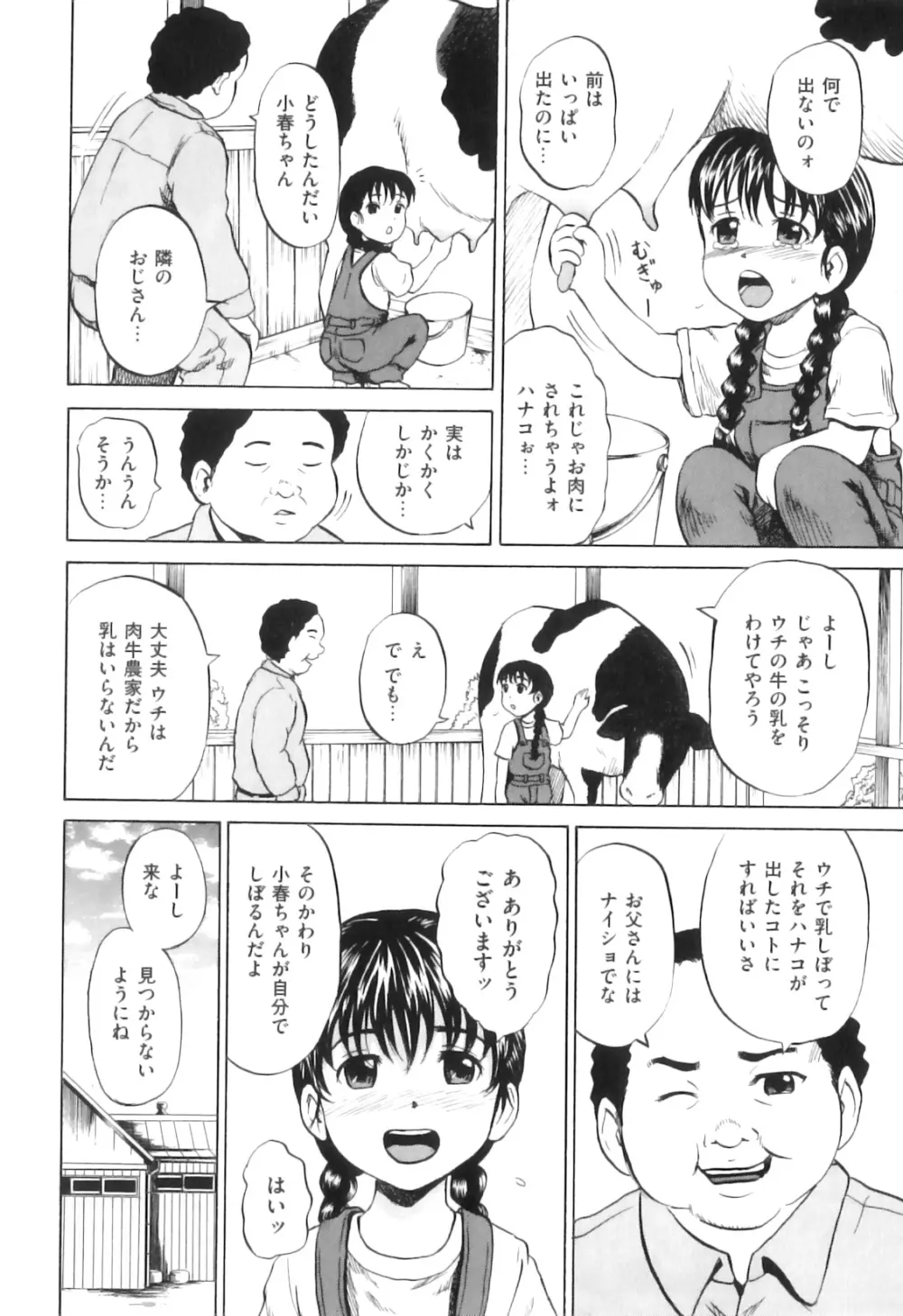 COMIC 獣欲 Vol.06 33ページ