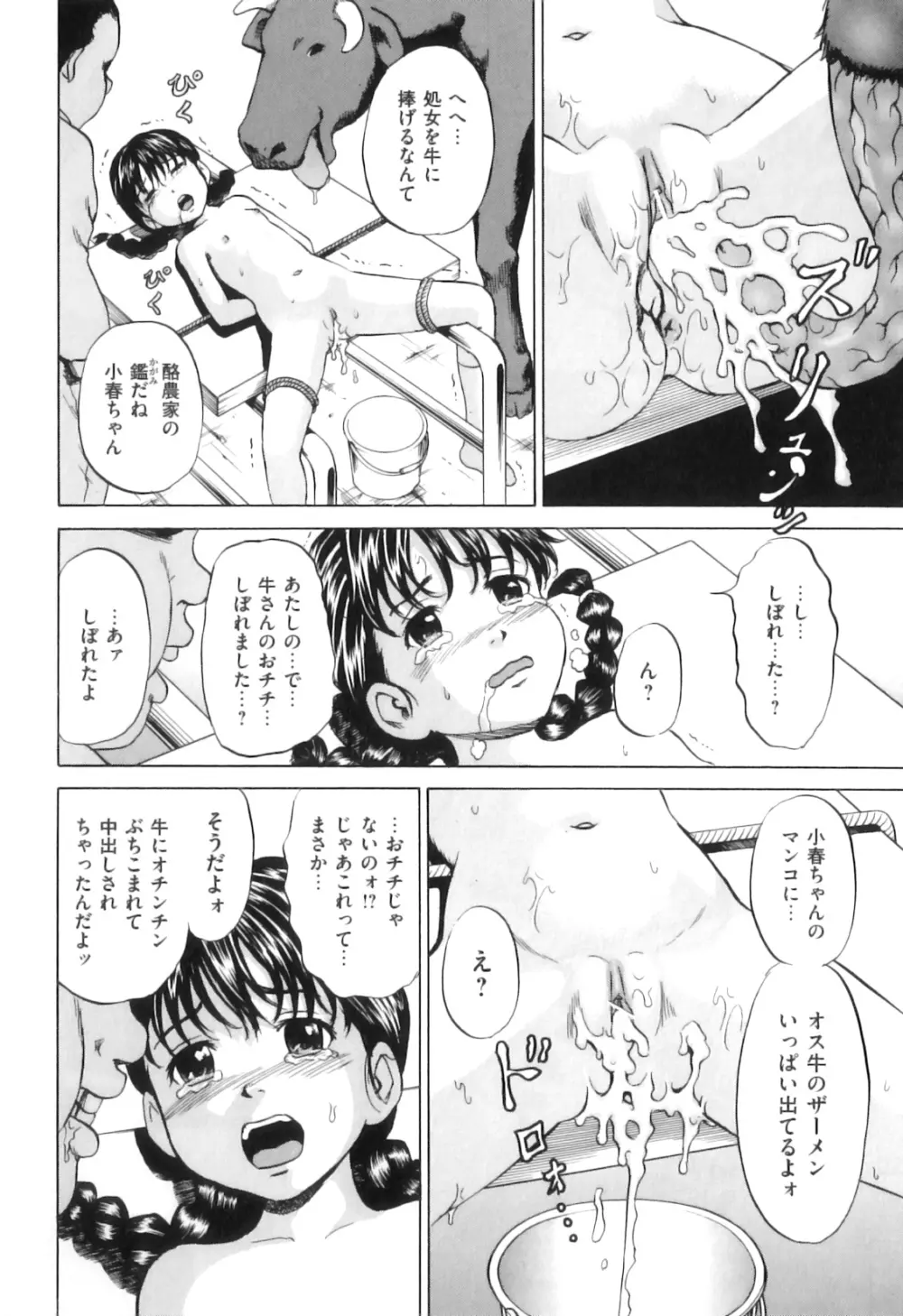 COMIC 獣欲 Vol.06 45ページ