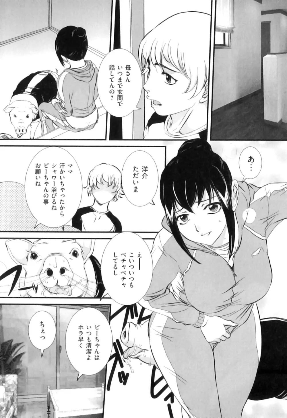 COMIC 獣欲 Vol.06 53ページ