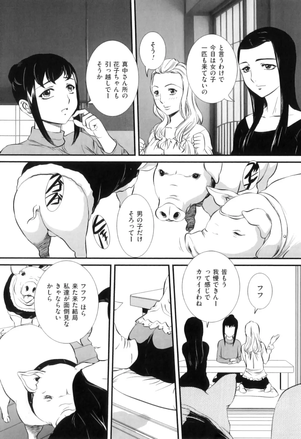 COMIC 獣欲 Vol.06 55ページ