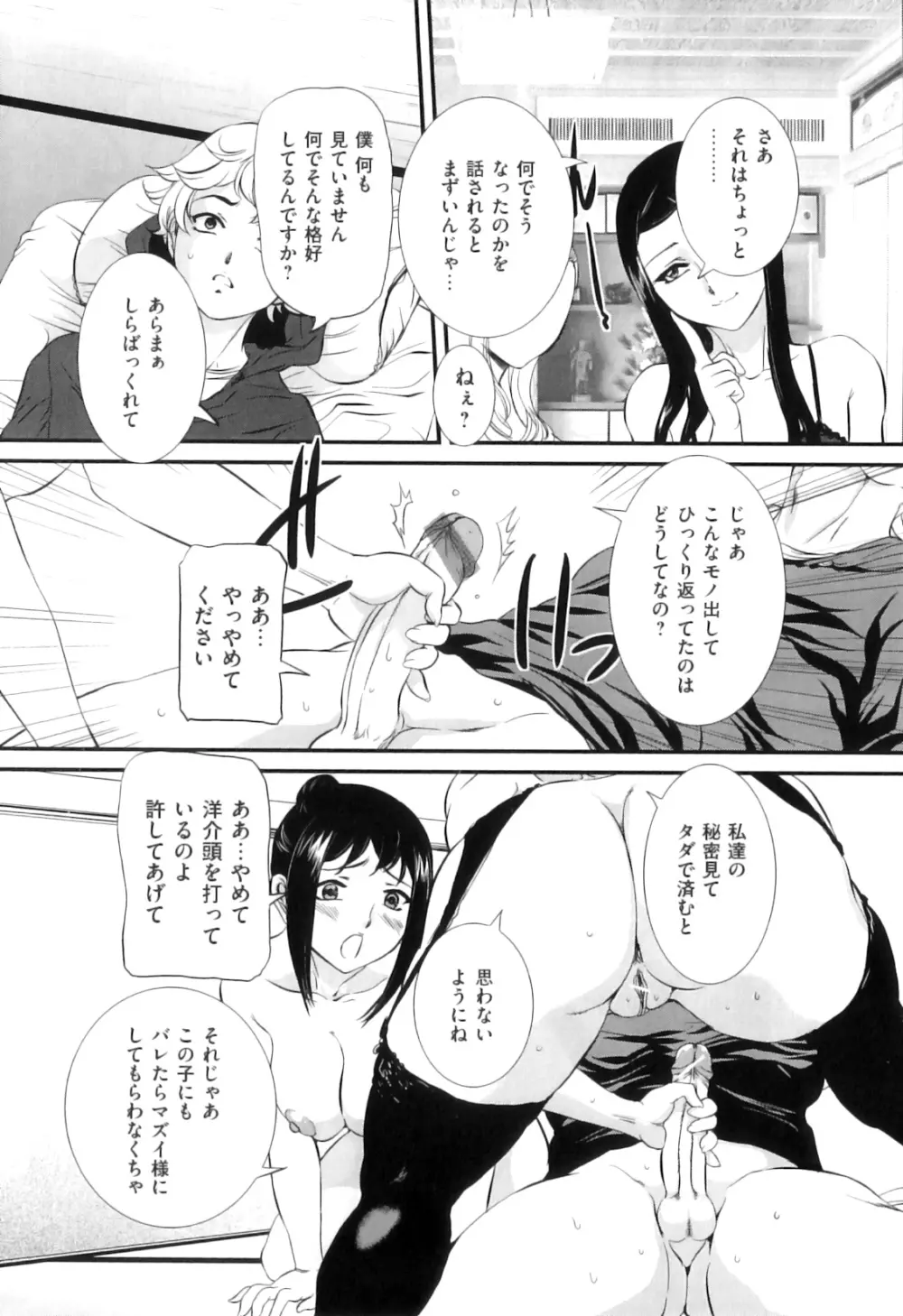 COMIC 獣欲 Vol.06 63ページ