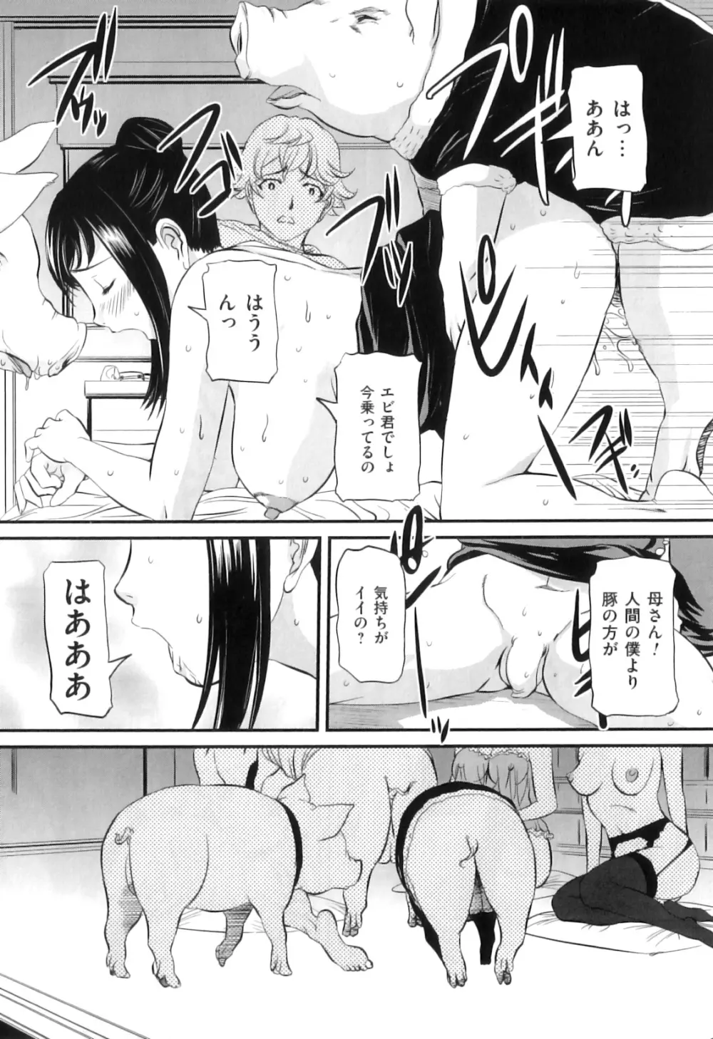 COMIC 獣欲 Vol.06 68ページ