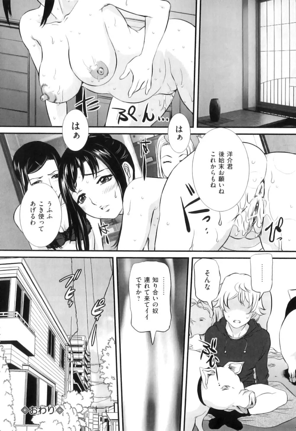 COMIC 獣欲 Vol.06 71ページ