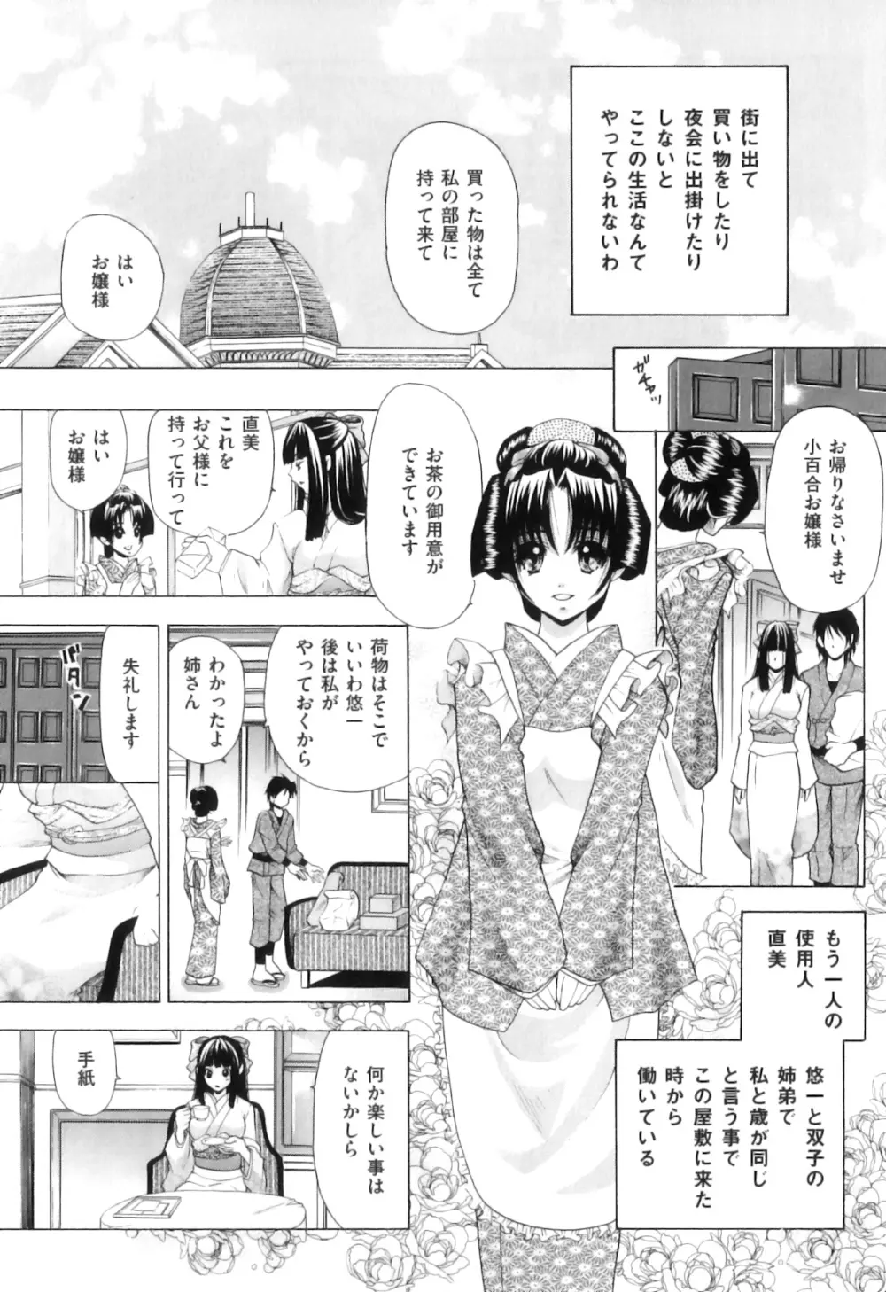 COMIC 獣欲 Vol.06 96ページ