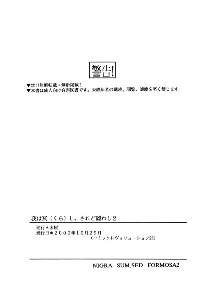 我は冥し、されど麗わし ２ 21ページ