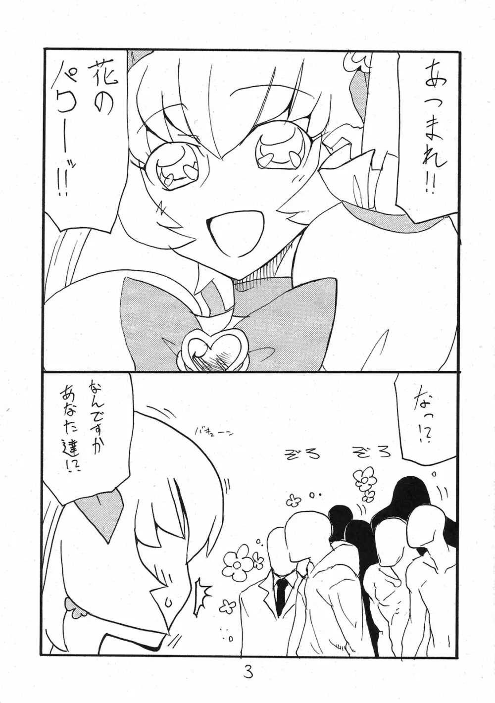 ドピュッと集まれ花のパワー 2ページ