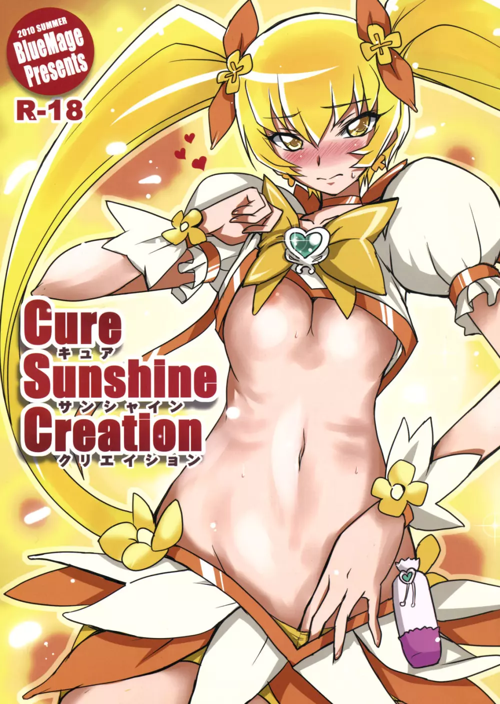 Cure Sunshine Creation 1ページ