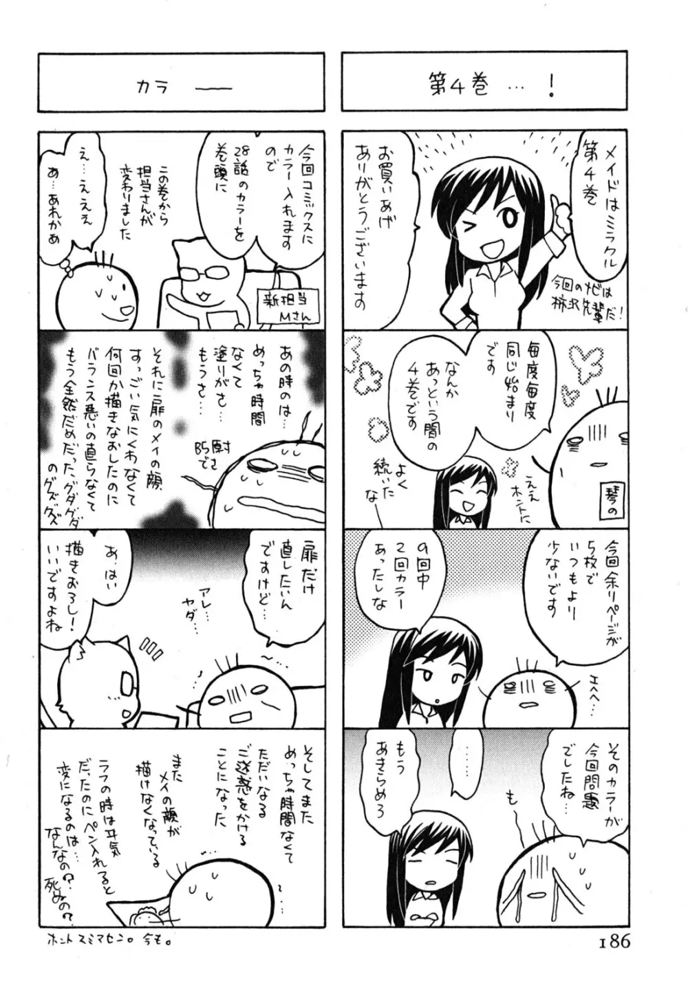 メイドはミラクル Vol.04 187ページ