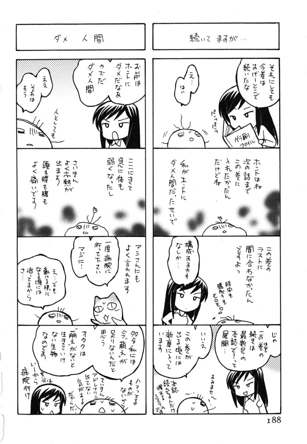 メイドはミラクル Vol.04 189ページ