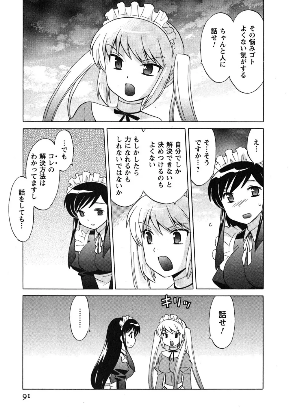 メイドはミラクル Vol.04 92ページ