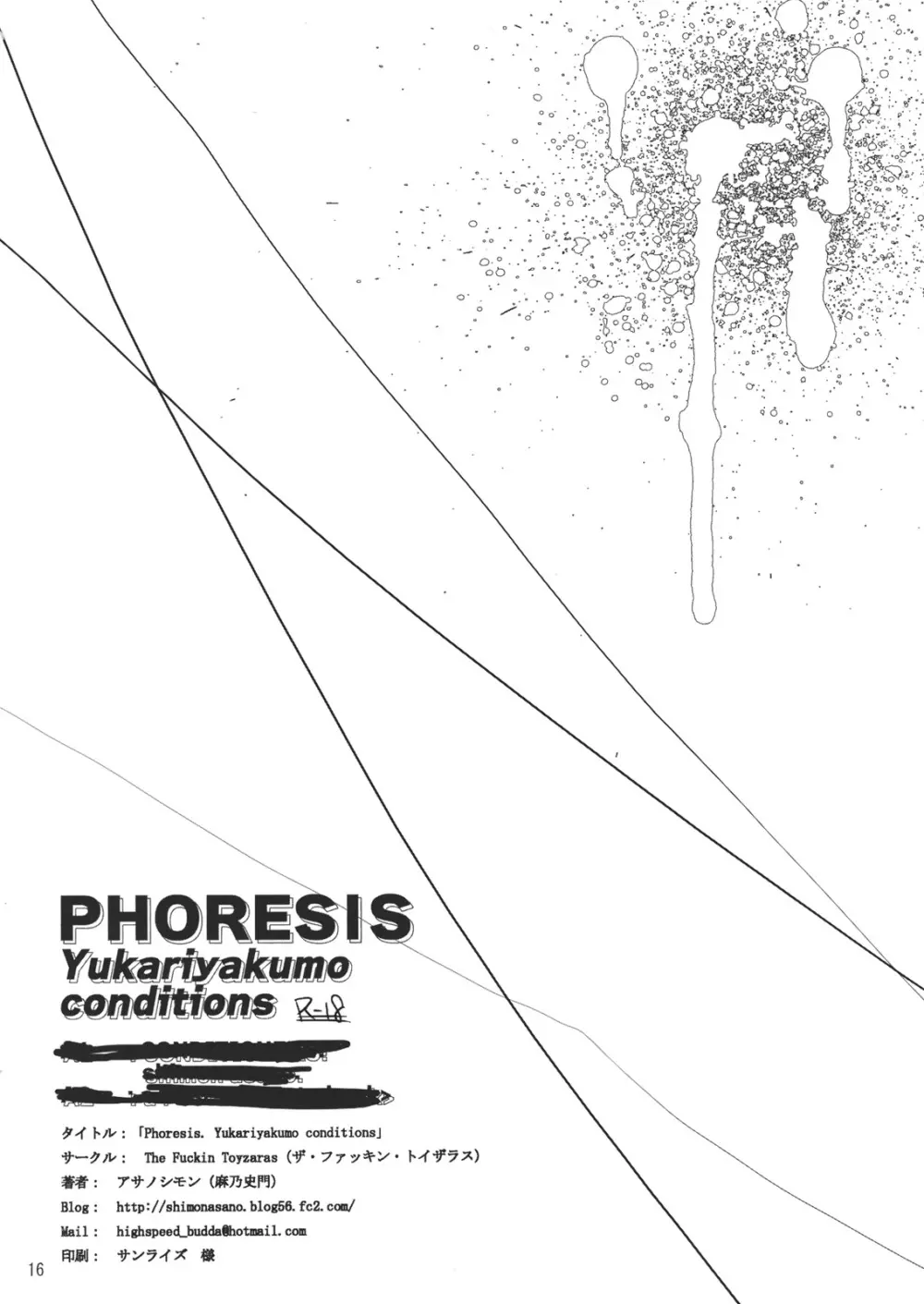 PHORESIS Yukariyakumo conditions 18ページ