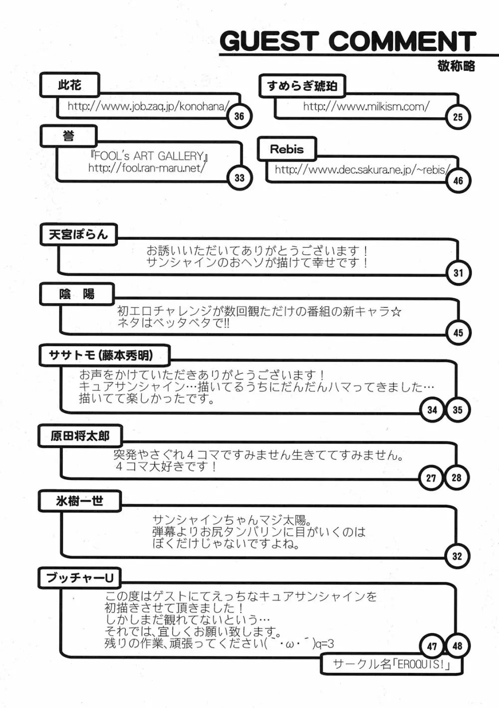 キラキラサンシャイン牧場 54ページ