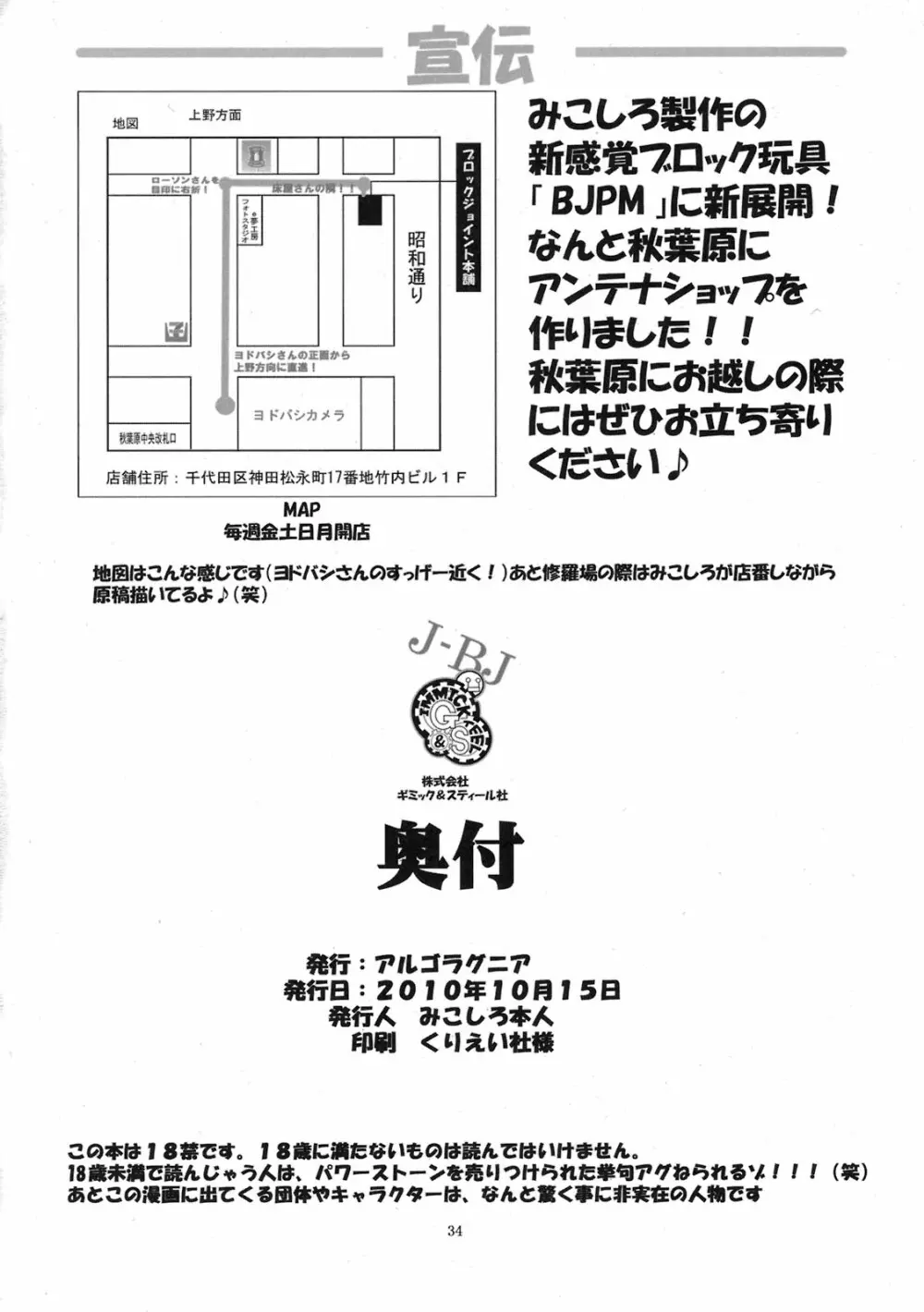 ハトプリ大爆発！ 34ページ