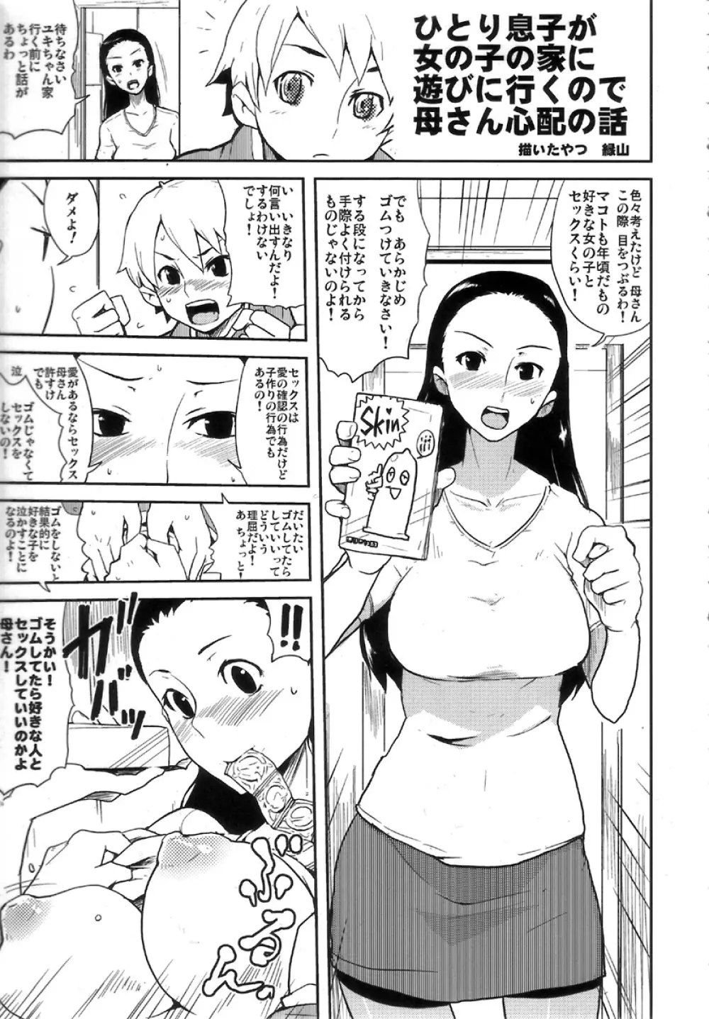 月刊YoungMaMaN 3 29ページ