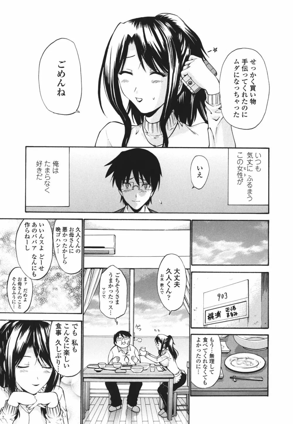 ひとの妻 10ページ