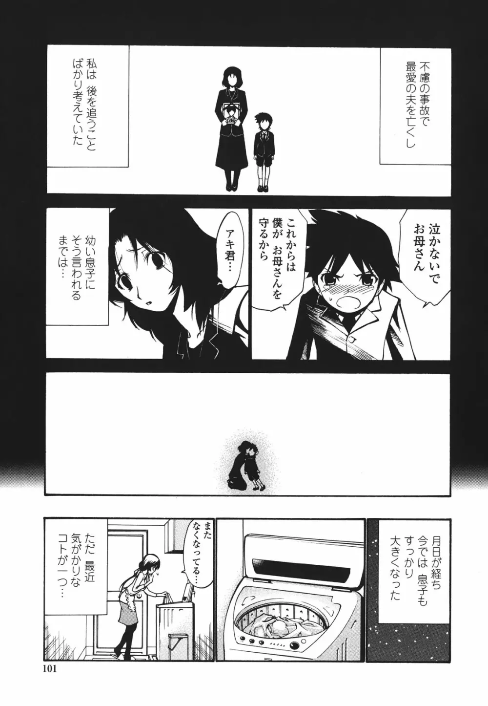 ひとの妻 104ページ