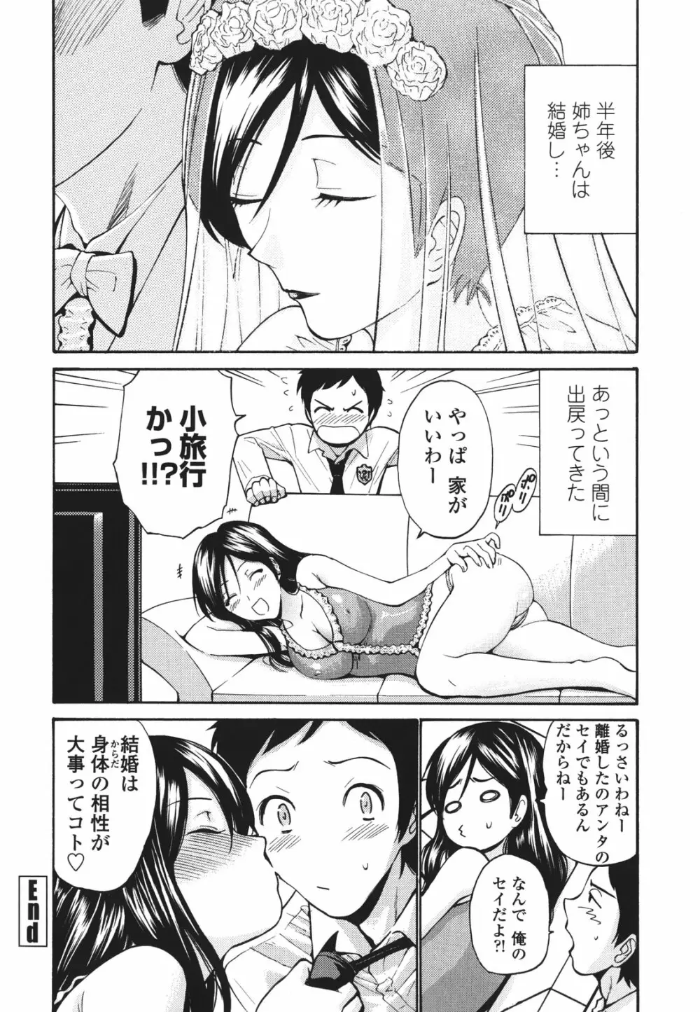 ひとの妻 135ページ