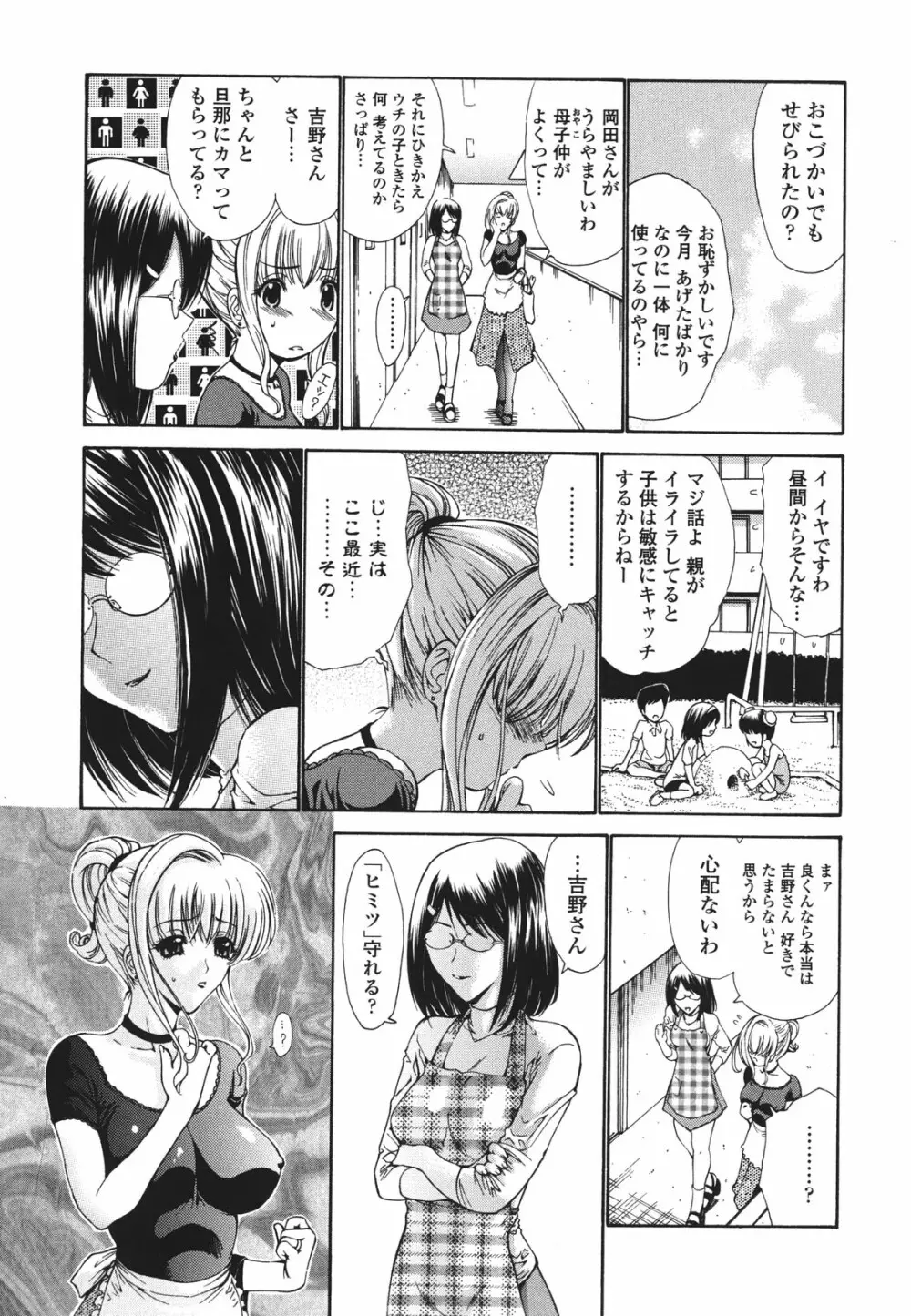 ひとの妻 174ページ