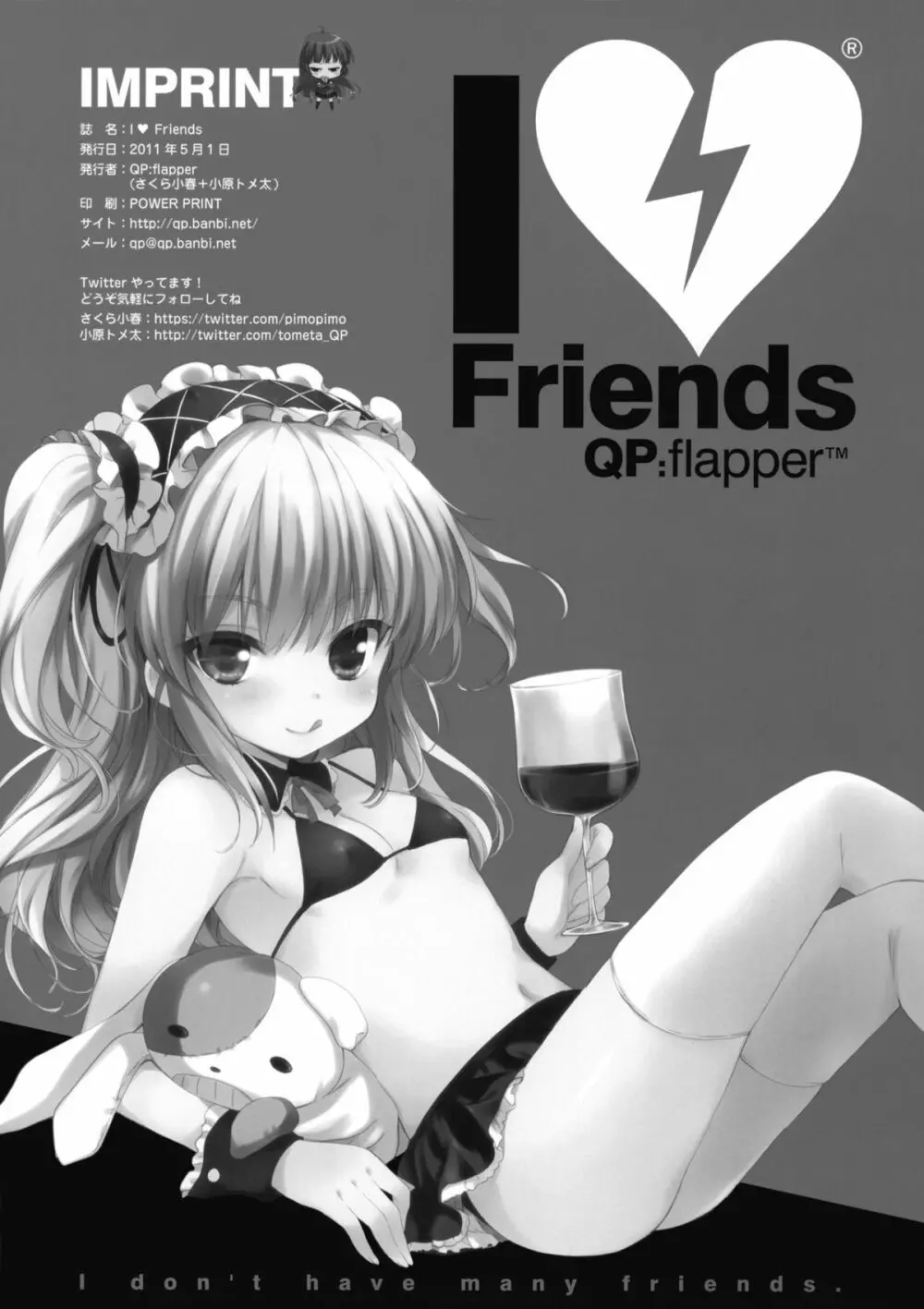 I ♥ Friends 13ページ