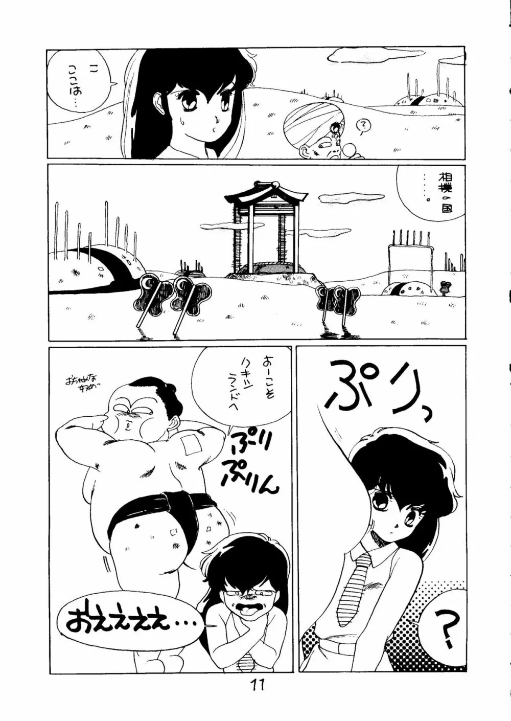 とろろいも Vol.5 10ページ