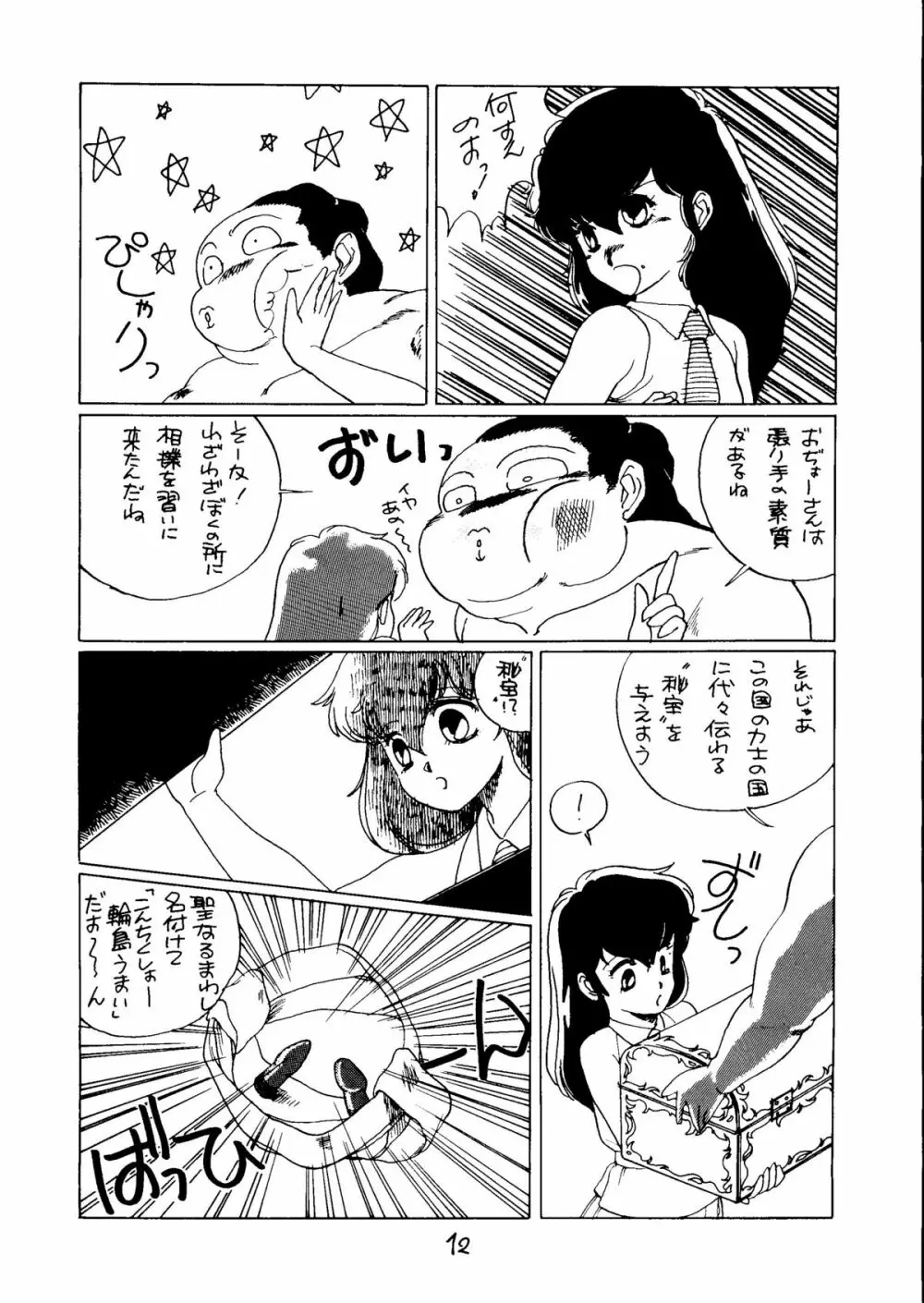 とろろいも Vol.5 11ページ